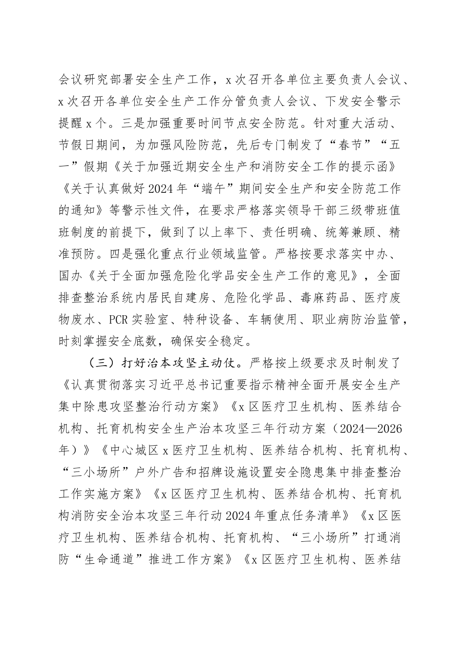 2024年上半年安全生产和消防工作总结汇报报告20240705_第2页