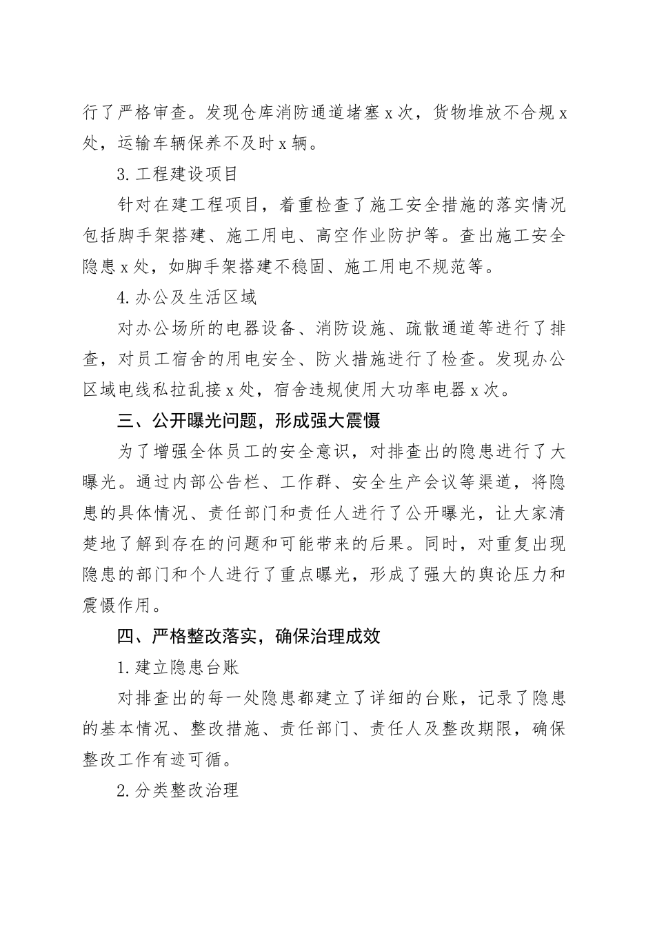 2024年上半年安全生产隐患“大排查、大曝光、大整治”工作开展情况总结_第2页