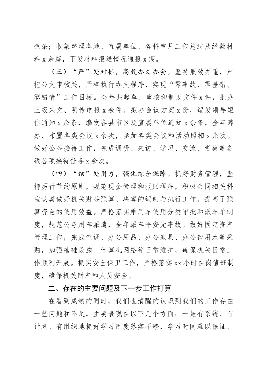 2024年上半年办公室工作总结（1806字）_第2页