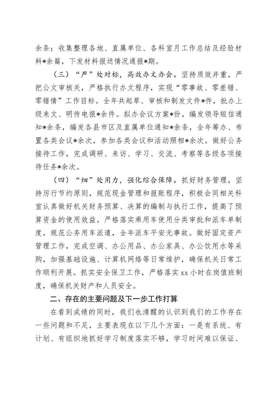 2024年上半年办公室工作总结_第2页