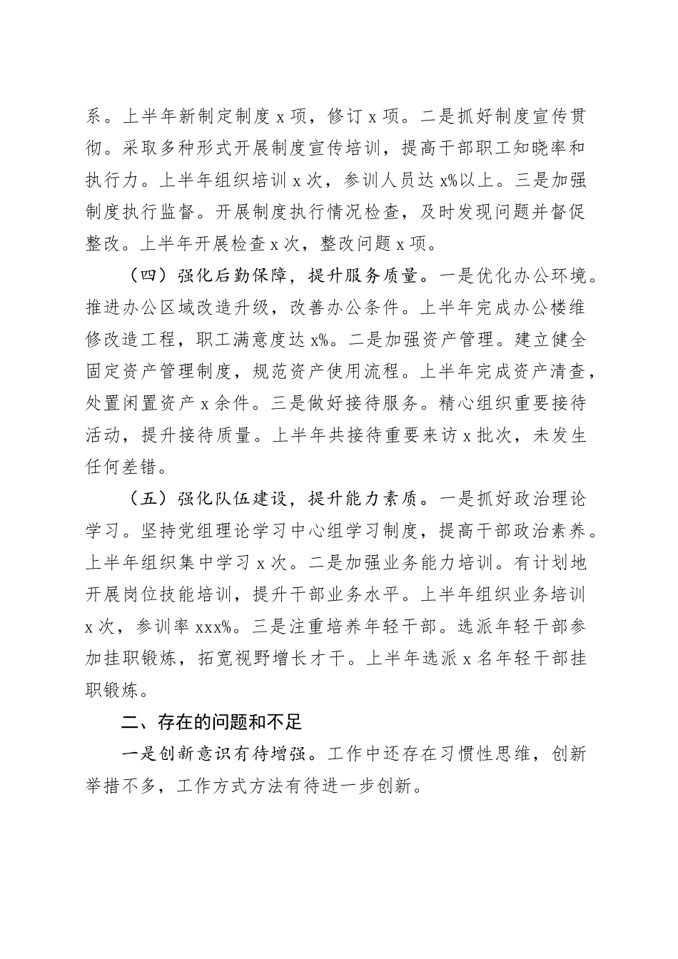 2024年上半年办公室主任个人工作总结述职报告汇报20240712_第2页