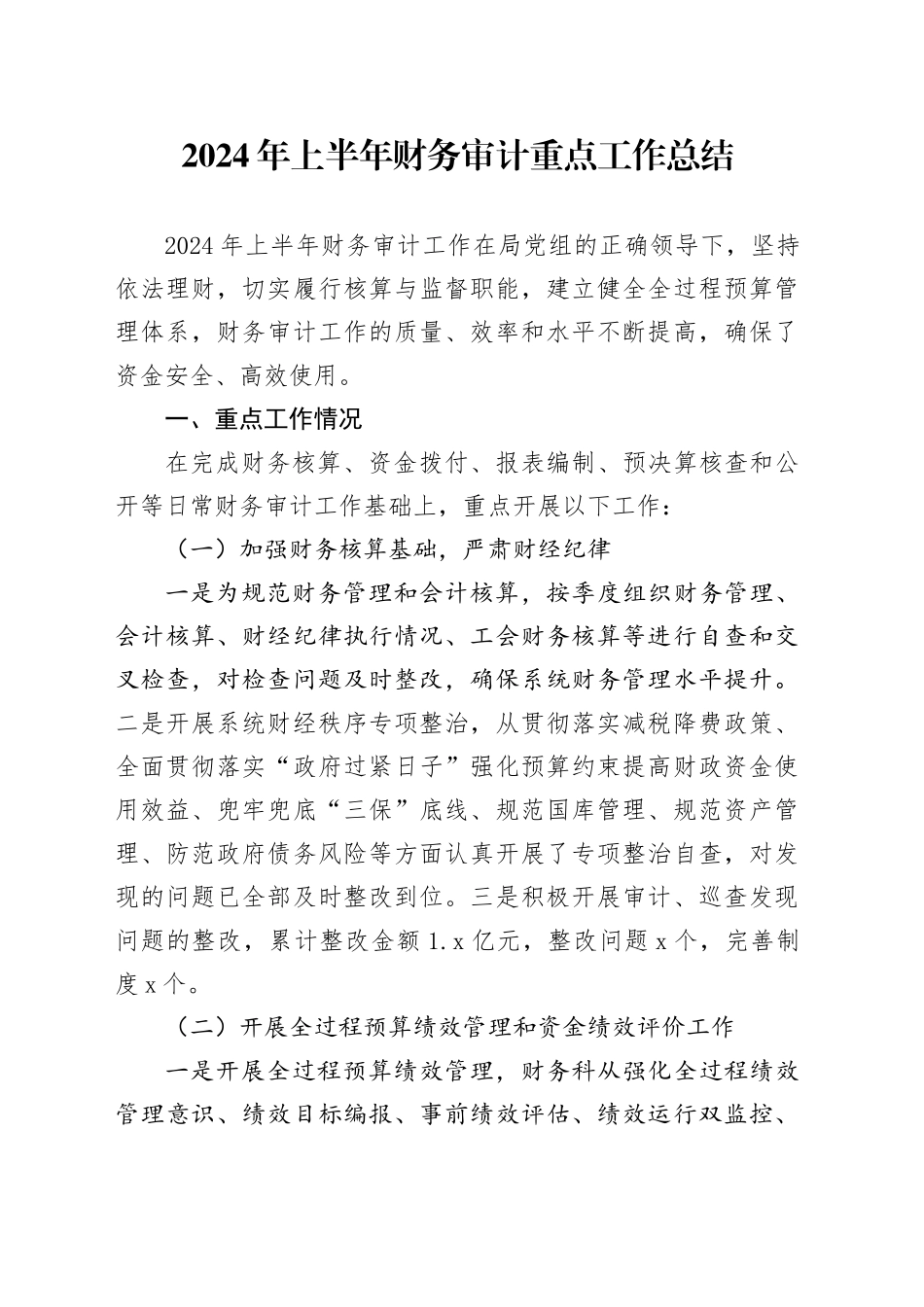 2024年上半年财务审计重点工作总结（20240520）_第1页