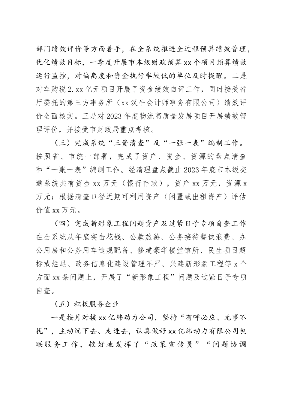 2024年上半年财务审计重点工作总结（20240520）_第2页