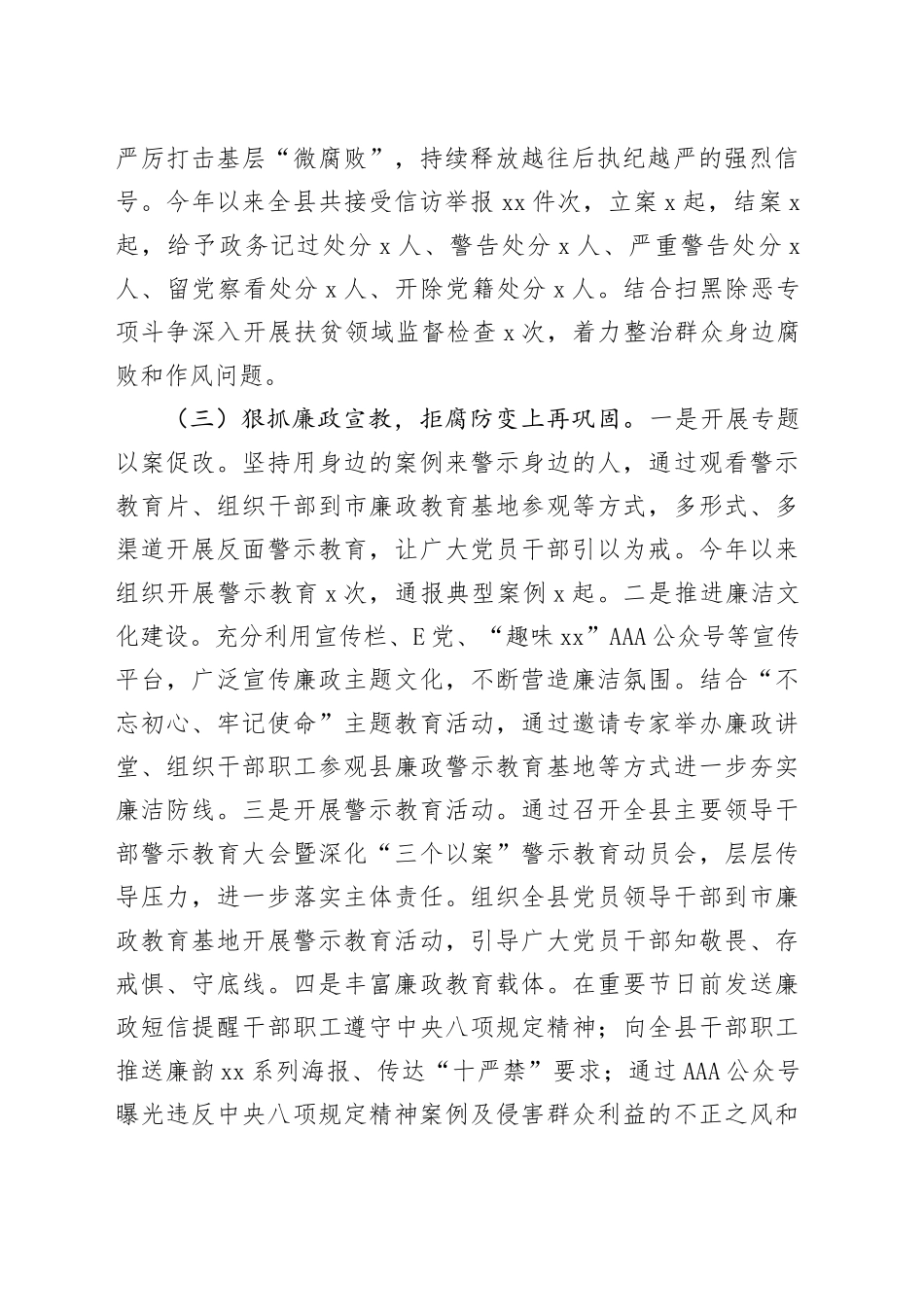 2024年上半年党风廉政工作总结_第2页