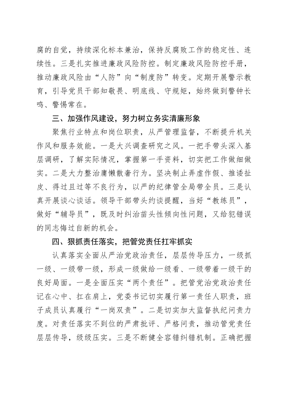 2024年上半年党风廉政建设工作情况汇报_第2页