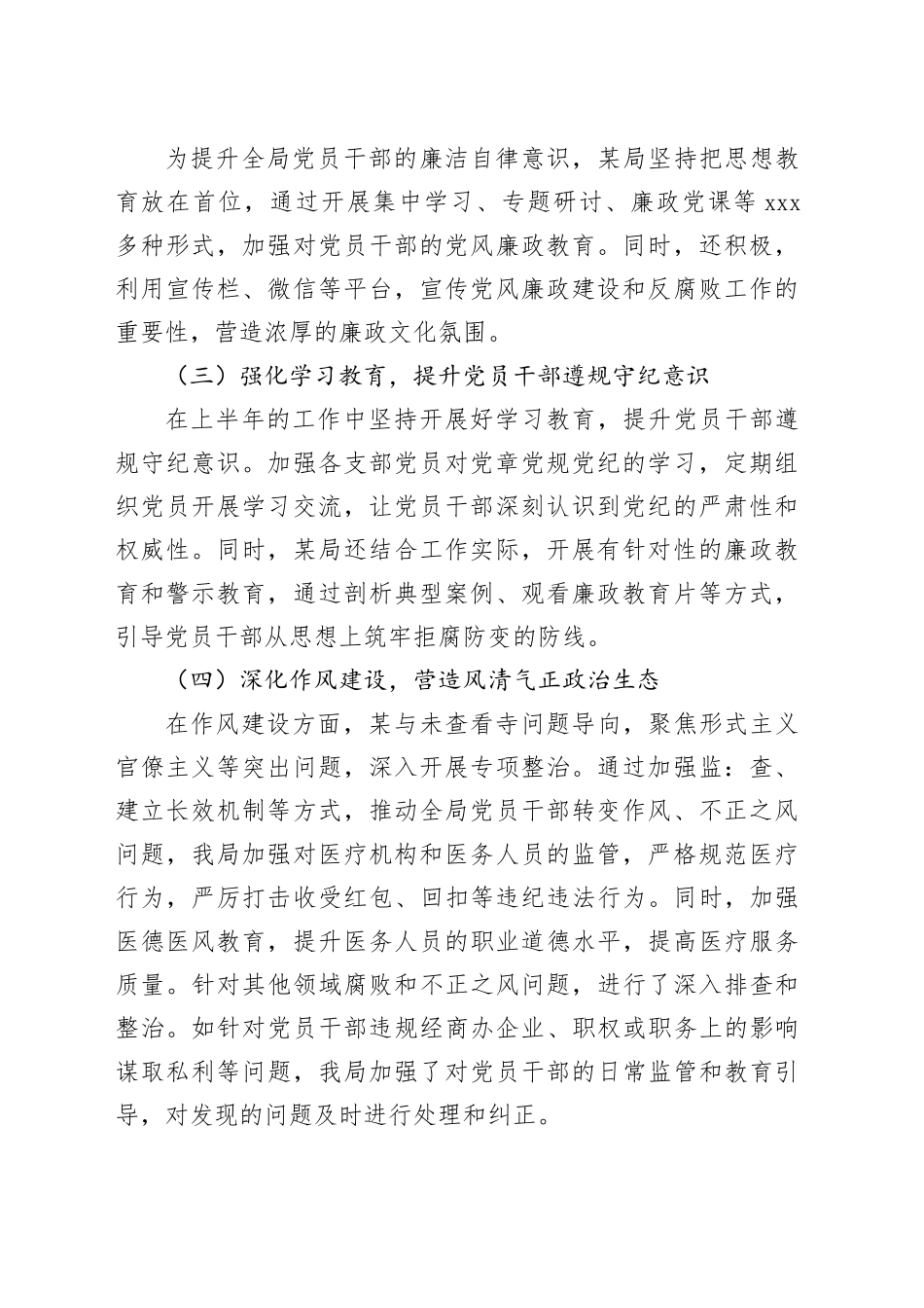 2024年上半年党风廉政建设工作情况总结材料合集（4篇）_第2页