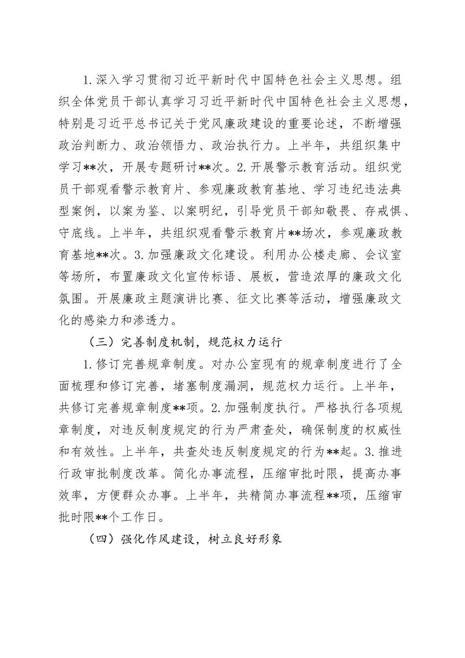 2024年上半年党风廉政建设工作述职报告_第2页