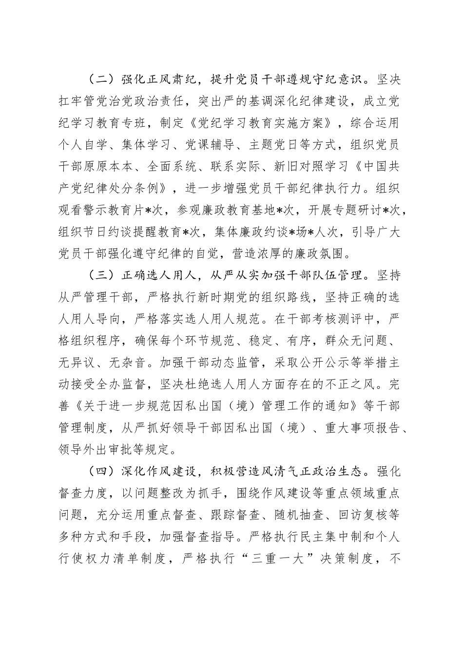 2024年上半年党风廉政建设工作总结1800字_第2页