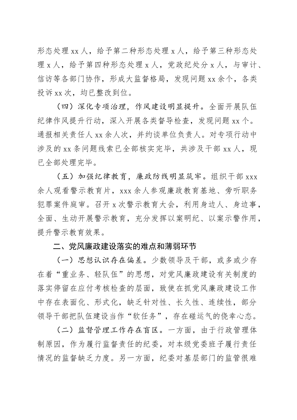 2024年上半年党风廉政建设工作总结报告（市2200字）_第2页