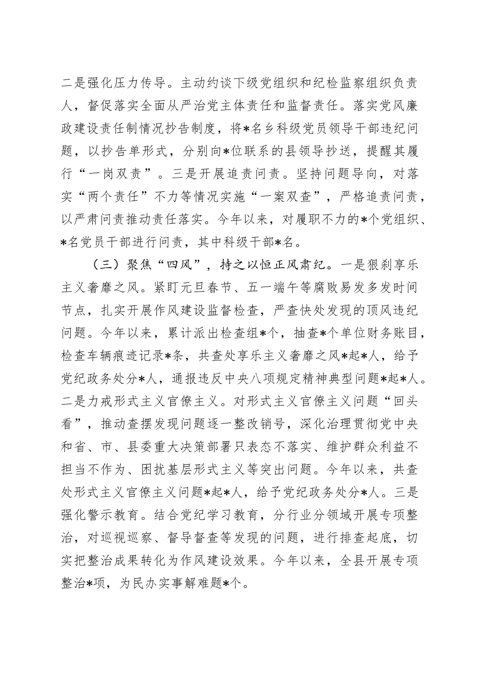 2024年上半年党风廉政建设和反腐败工作情况报告_第2页