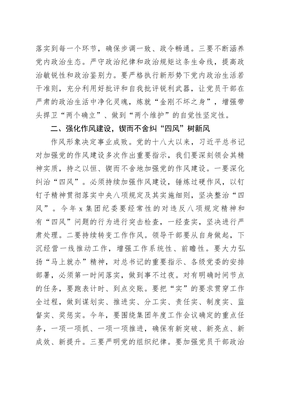 2024年上半年党风廉政建设和反腐败工作总结会议讲话国有企业20240705_第2页