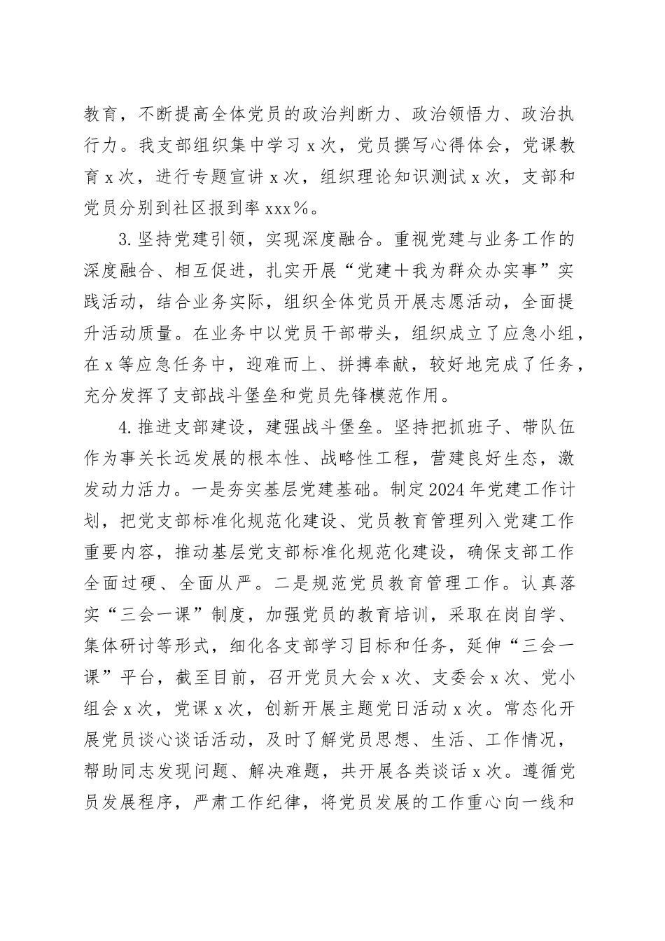 2024年上半年党建工作报告_第2页