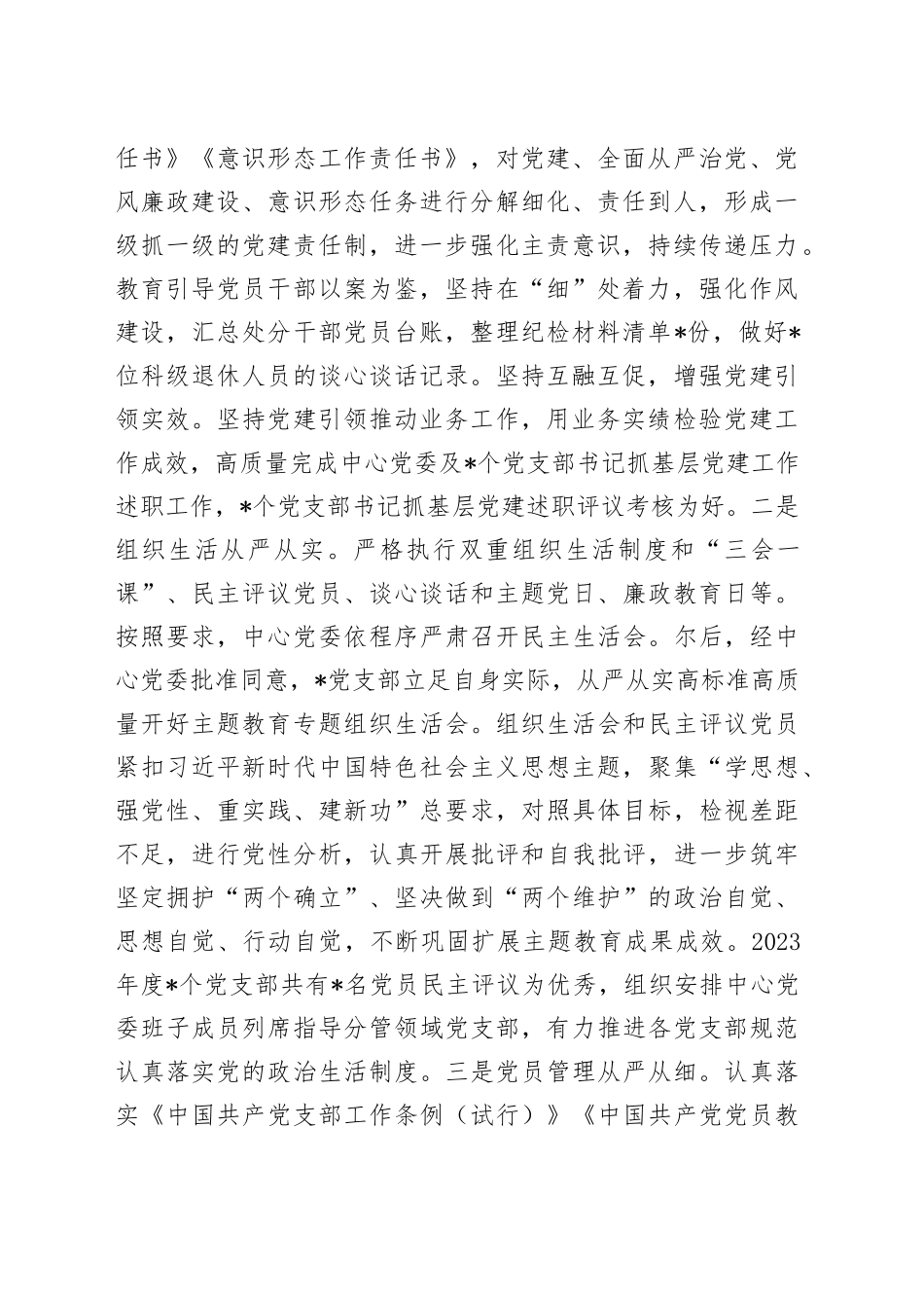 2024年上半年党建工作部工作总结5000字_第2页