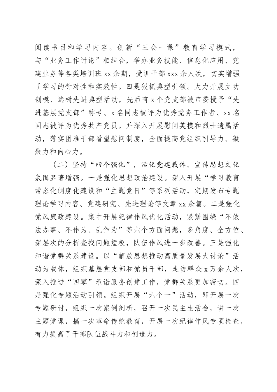 2024年上半年党建工作调研总结_第2页