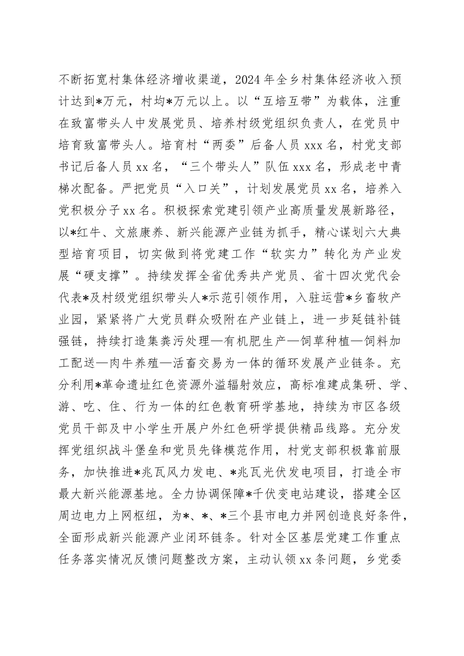 2024年上半年党建工作汇报_第2页