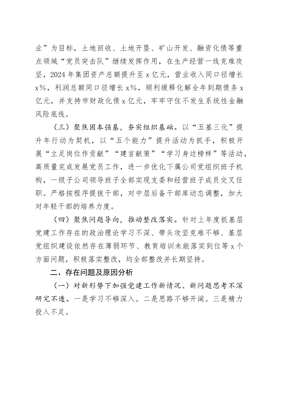 2024年上半年党建工作情况总结_第2页