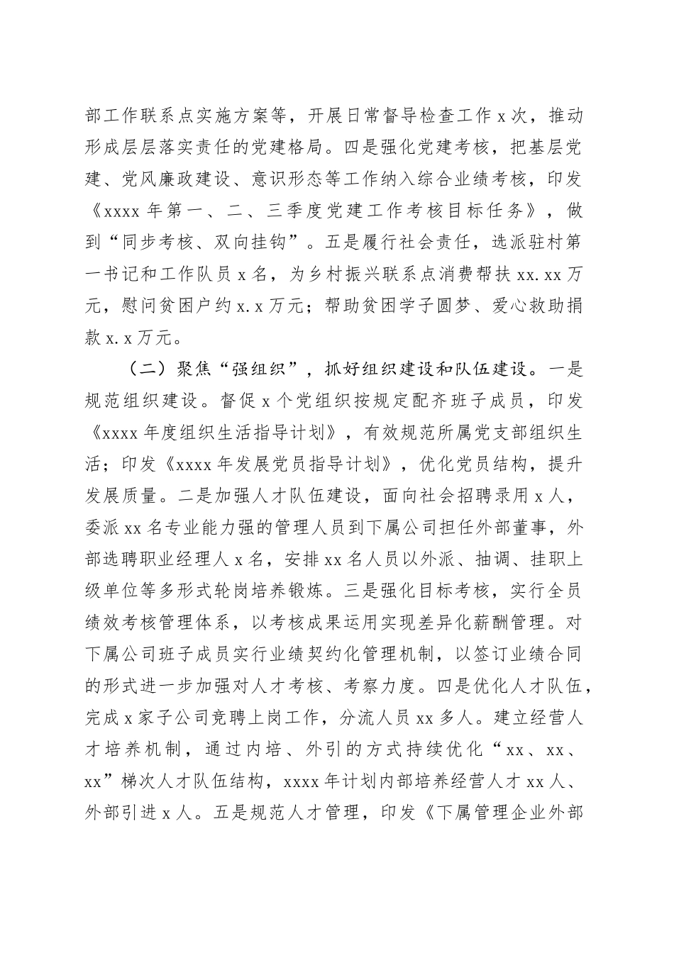 2024年上半年党建工作总结（集团公司）3篇_第2页