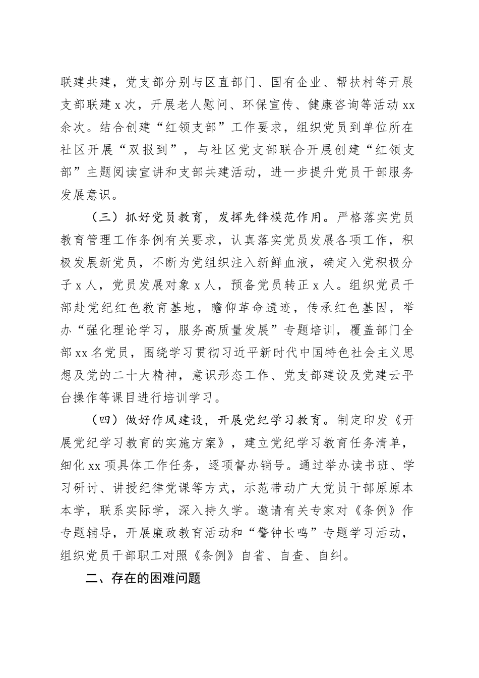 2024年上半年党建工作总结2500字_第2页