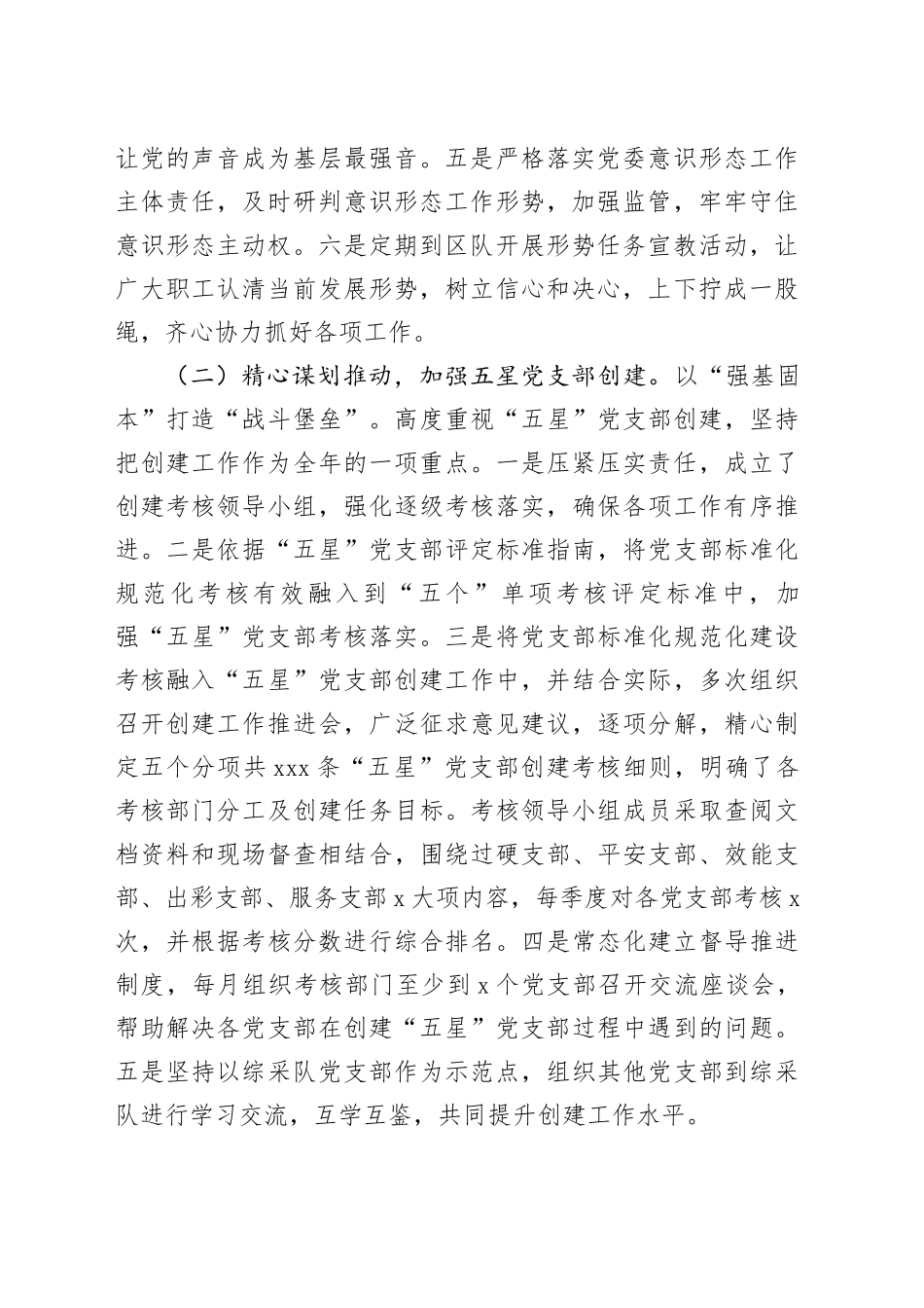 2024年上半年党建工作总结4500字_第2页