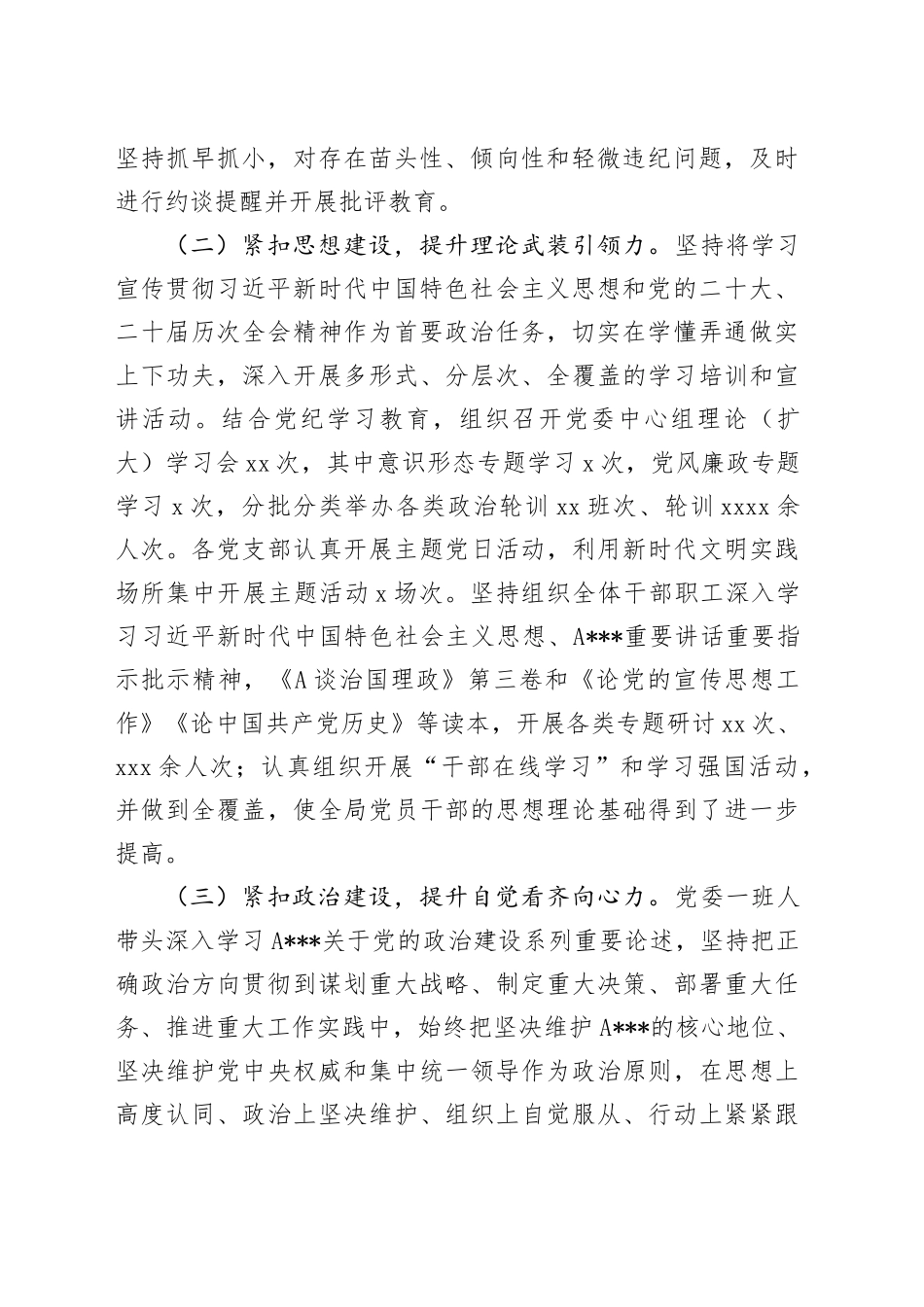 2024年上半年党建工作总结报告_第2页