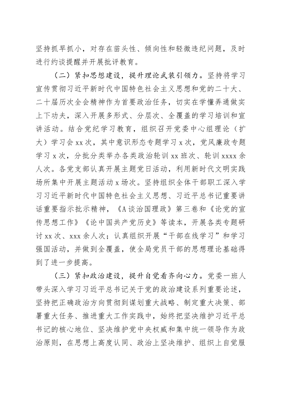 2024年上半年党建工作总结报告3900字√_第2页