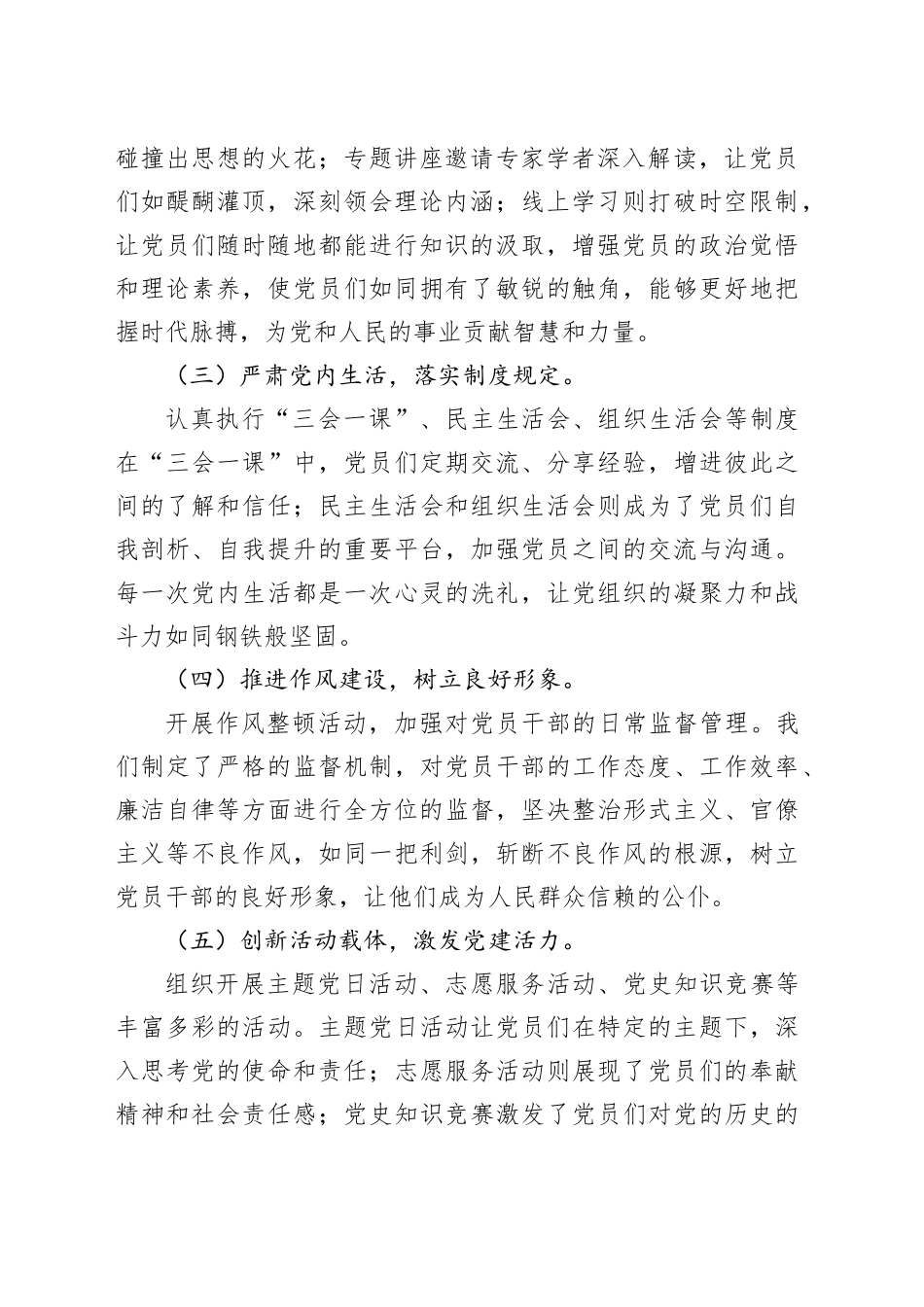 2024年上半年党建工作总结报告汇报（3508字）20240612_第2页