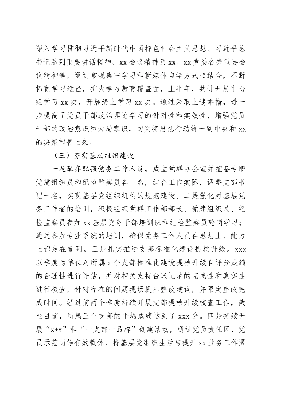 2024年上半年党建工作总结汇报报告20240612_第2页