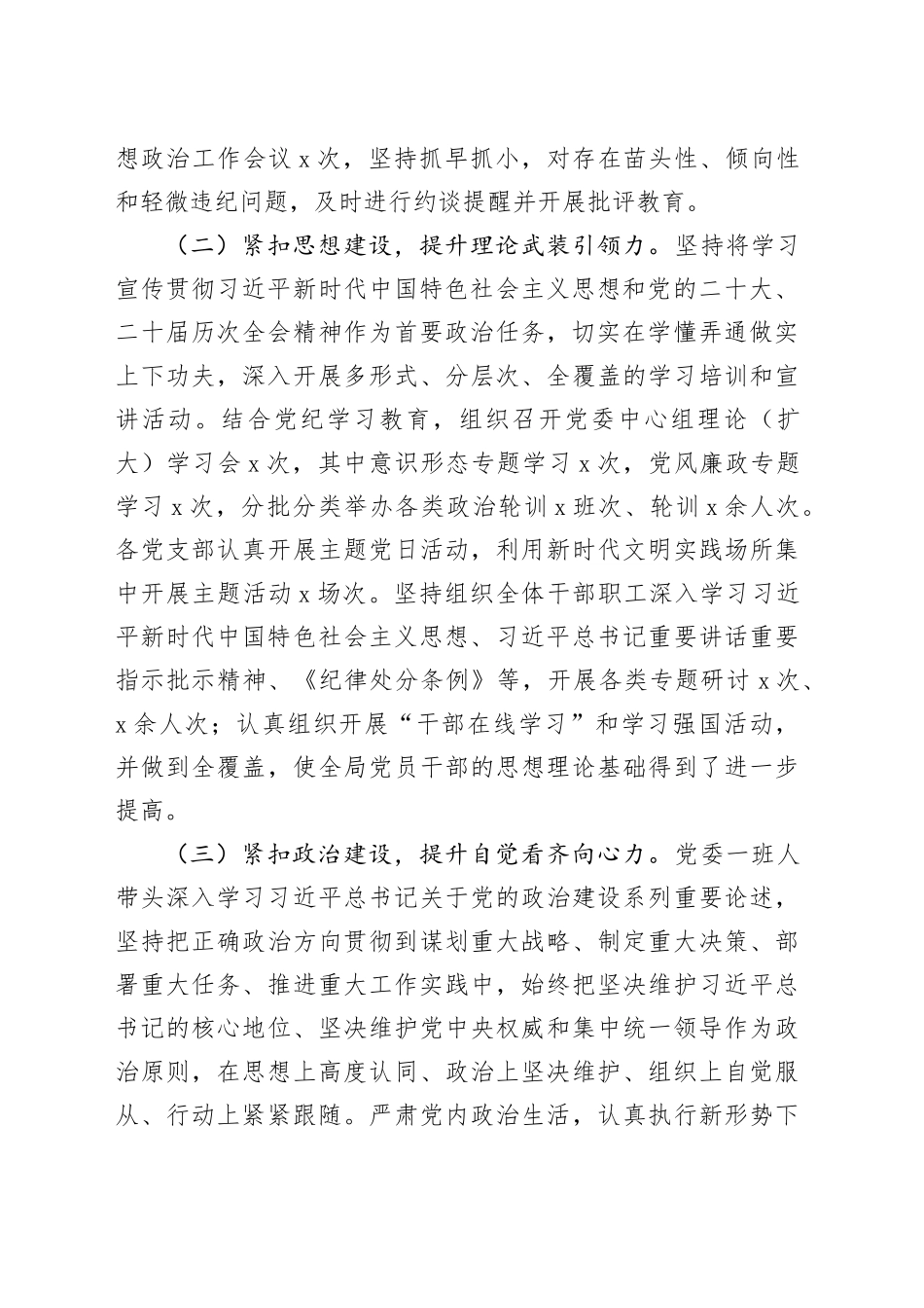 2024年上半年党建工作总结汇报报告20240712_第2页