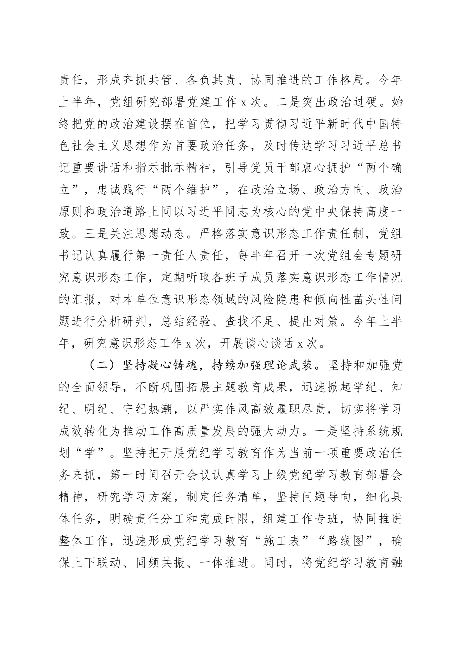 2024年上半年党建工作总结及下半年工作计划汇报报告20240712_第2页