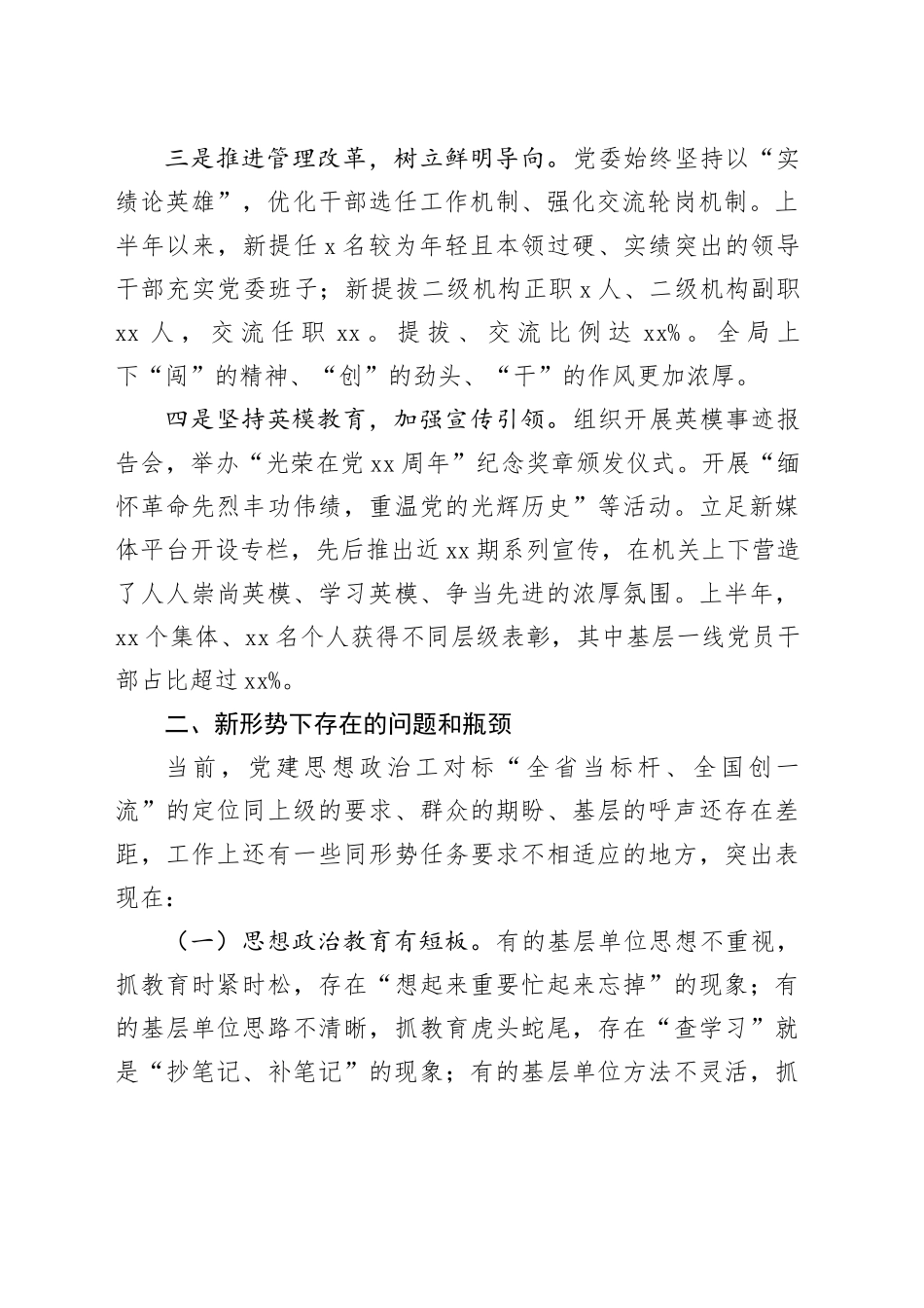 2024年上半年党建思想政治工作总结_第2页