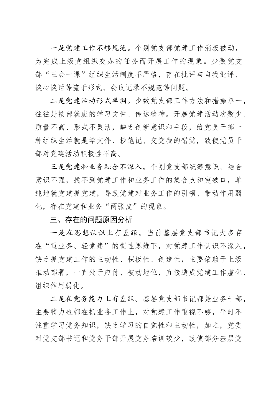 2024年上半年党委基层党建工作总结_第2页