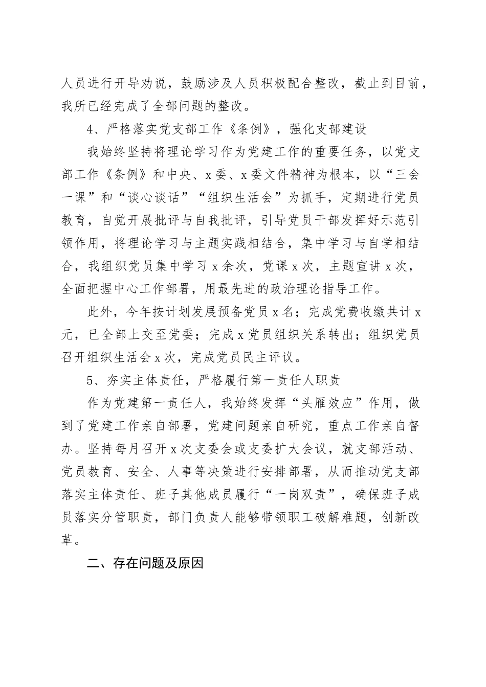 2024年上半年党支部书记抓基层党建工作报告_第2页