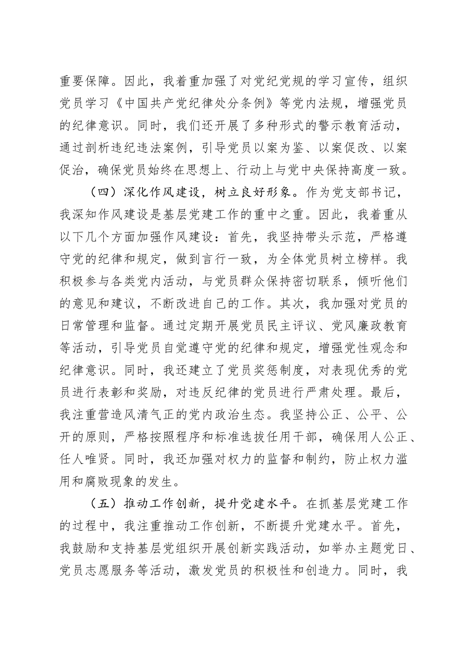 2024年上半年党支部书记抓基层党建工作述职报告（2）_第2页