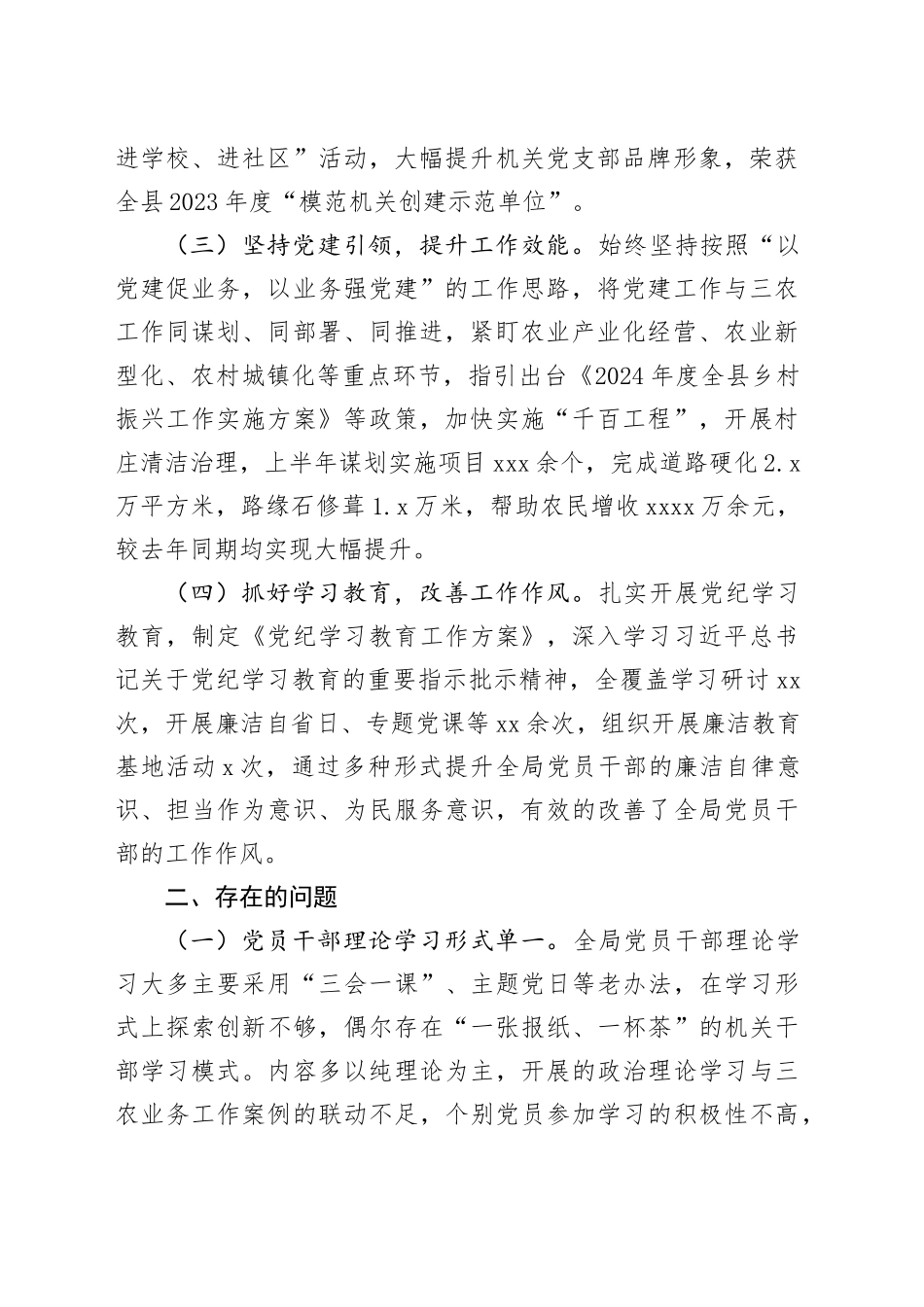 2024年上半年党支部书记抓基层党建工作述职报告_第2页