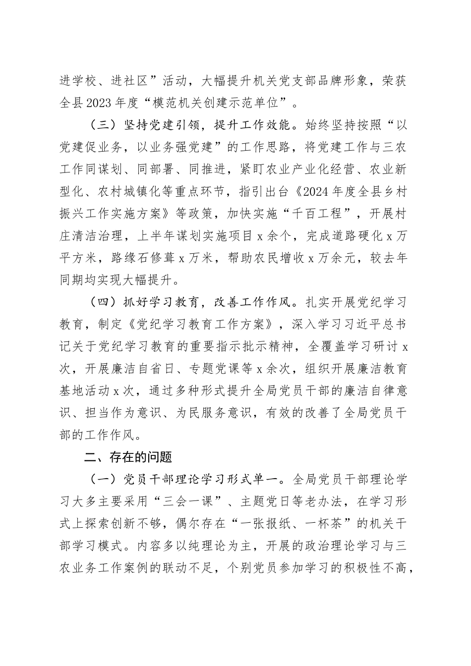 2024年上半年党支部书记抓基层党建工作述职报告汇报20240712_第2页