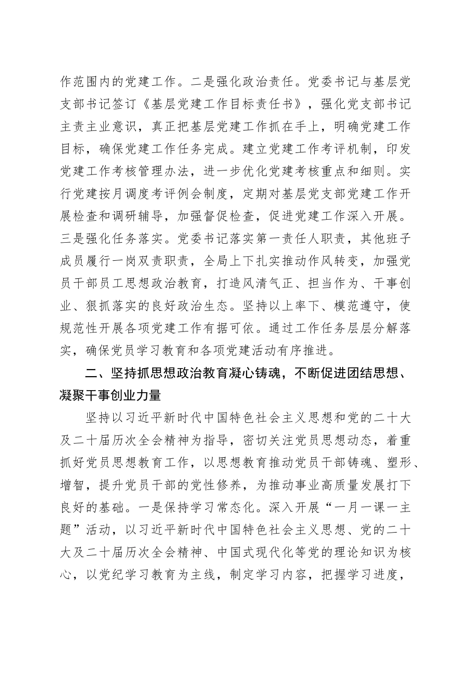 2024年上半年党总支书记抓党建工作述职报告_第2页