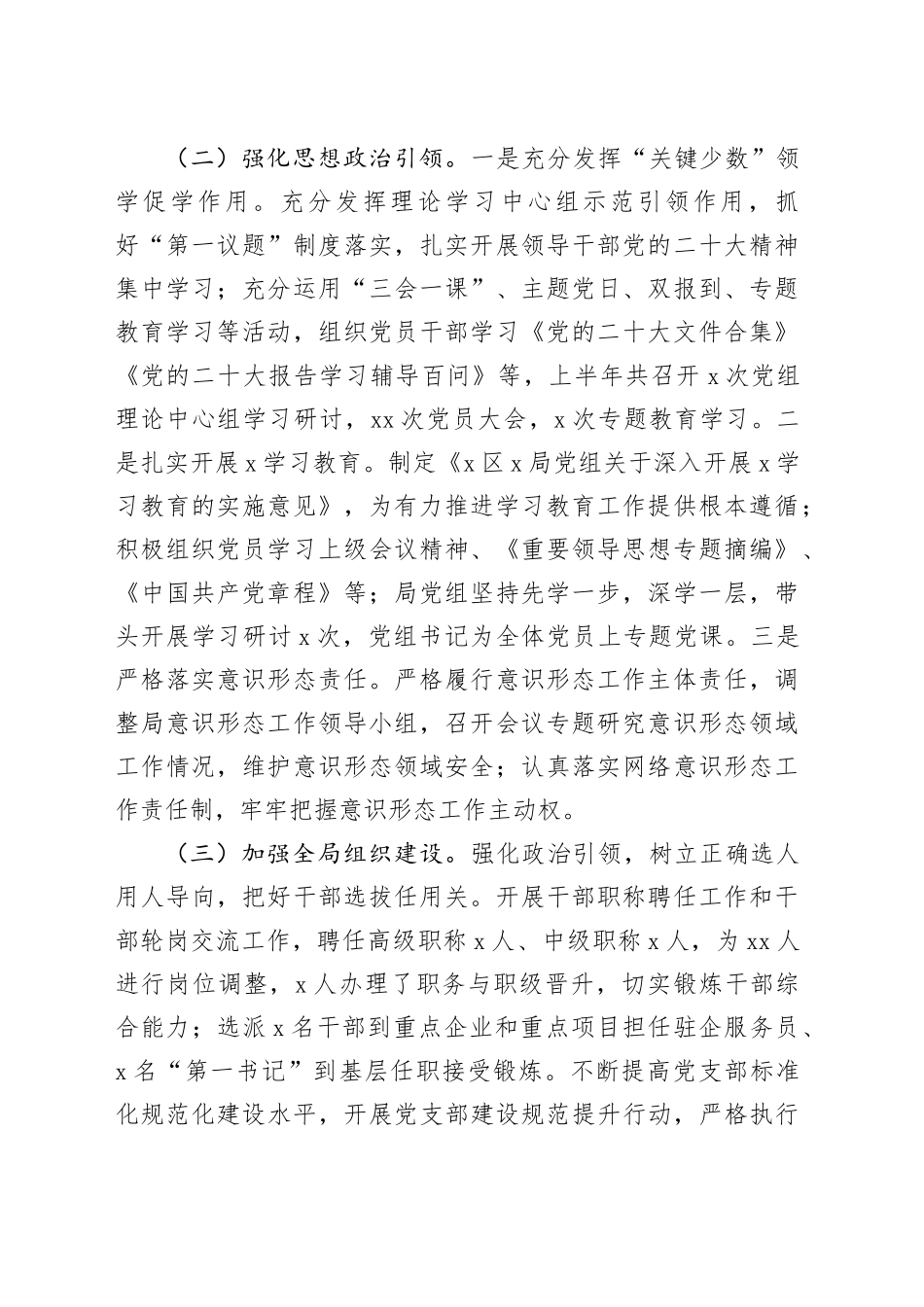 2024年上半年党组落实全面从严治党主体责任情况报告（2623字）_第2页