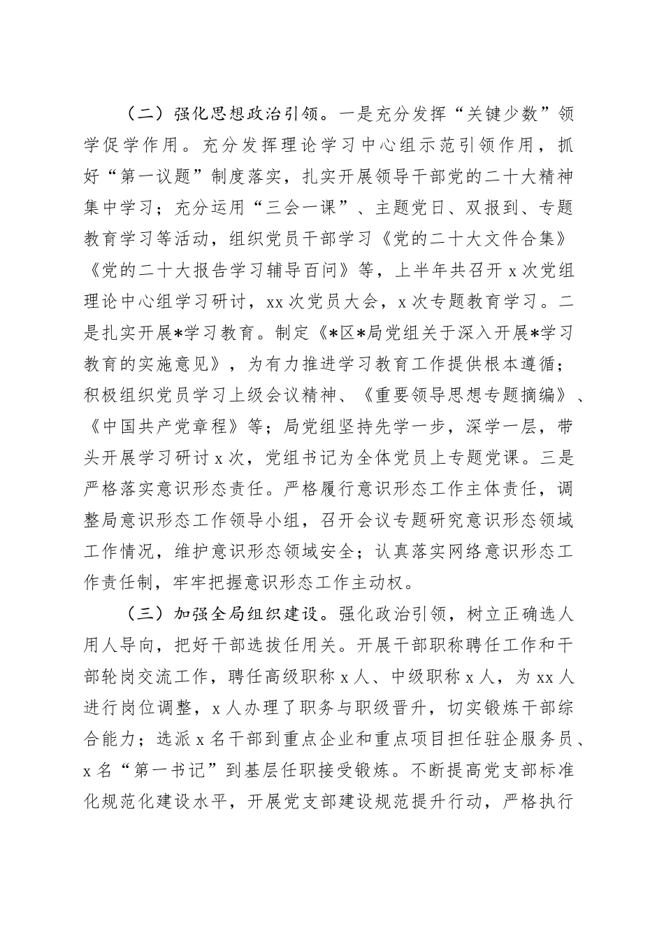 2024年上半年党组落实全面从严治党主体责任情况报告20240628_第2页