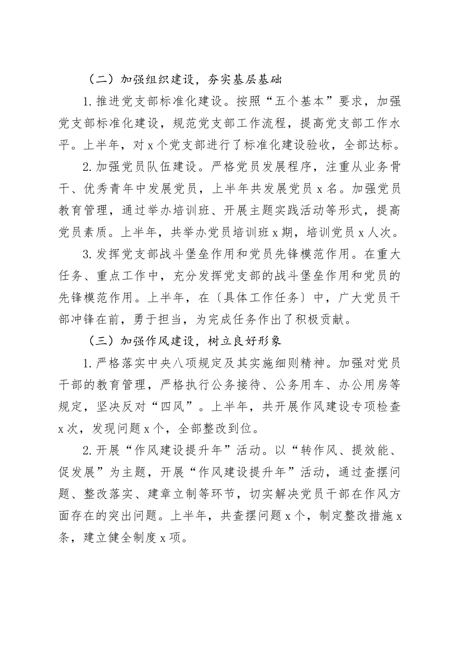 2024年上半年党组织书记抓党建述职报告（2760字）_第2页