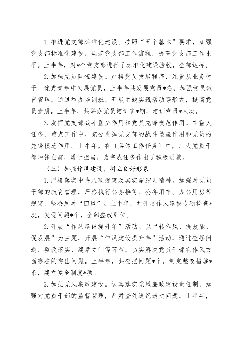 2024年上半年党组织书记抓党建述职报告_第2页