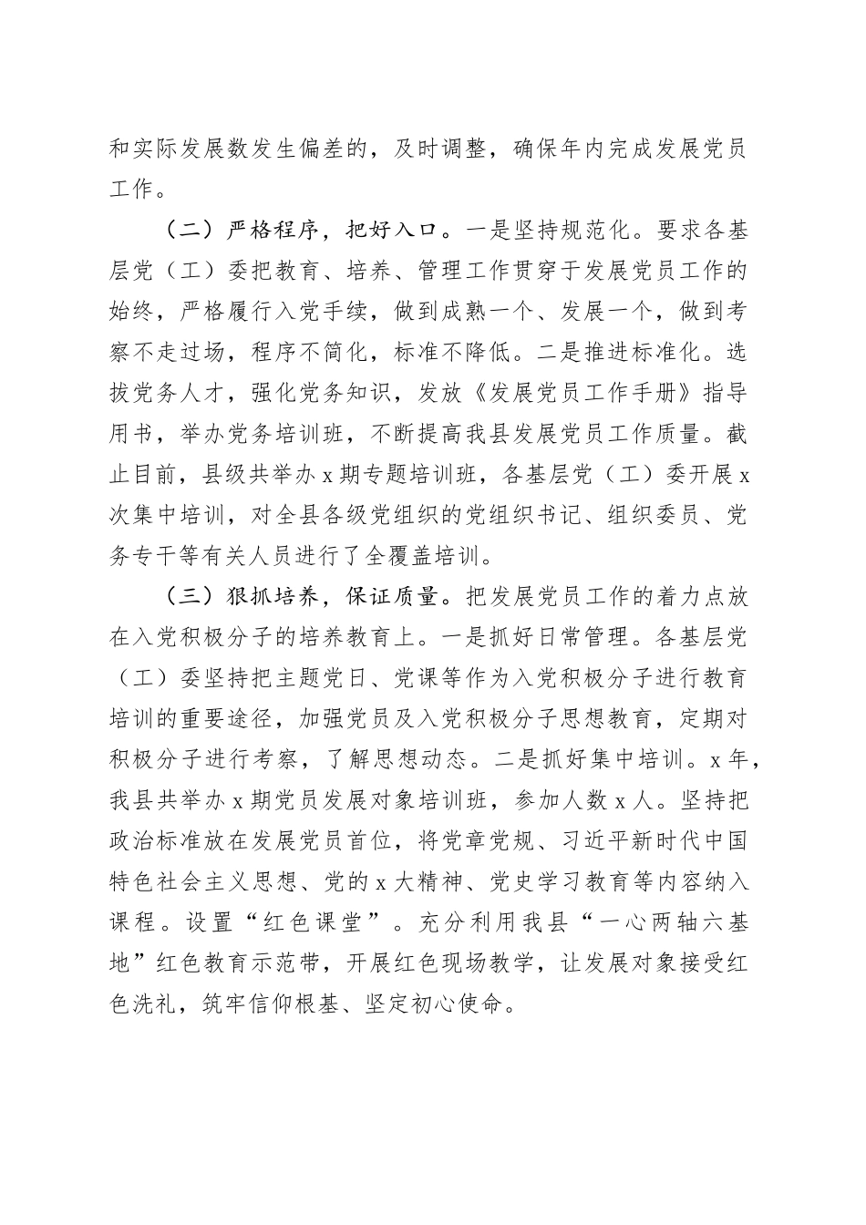 2024年上半年发展党员工作总结（2235字）_第2页