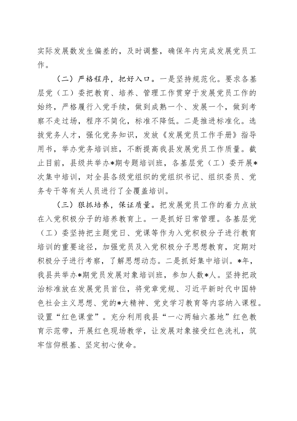 2024年上半年发展党员工作总结_第2页