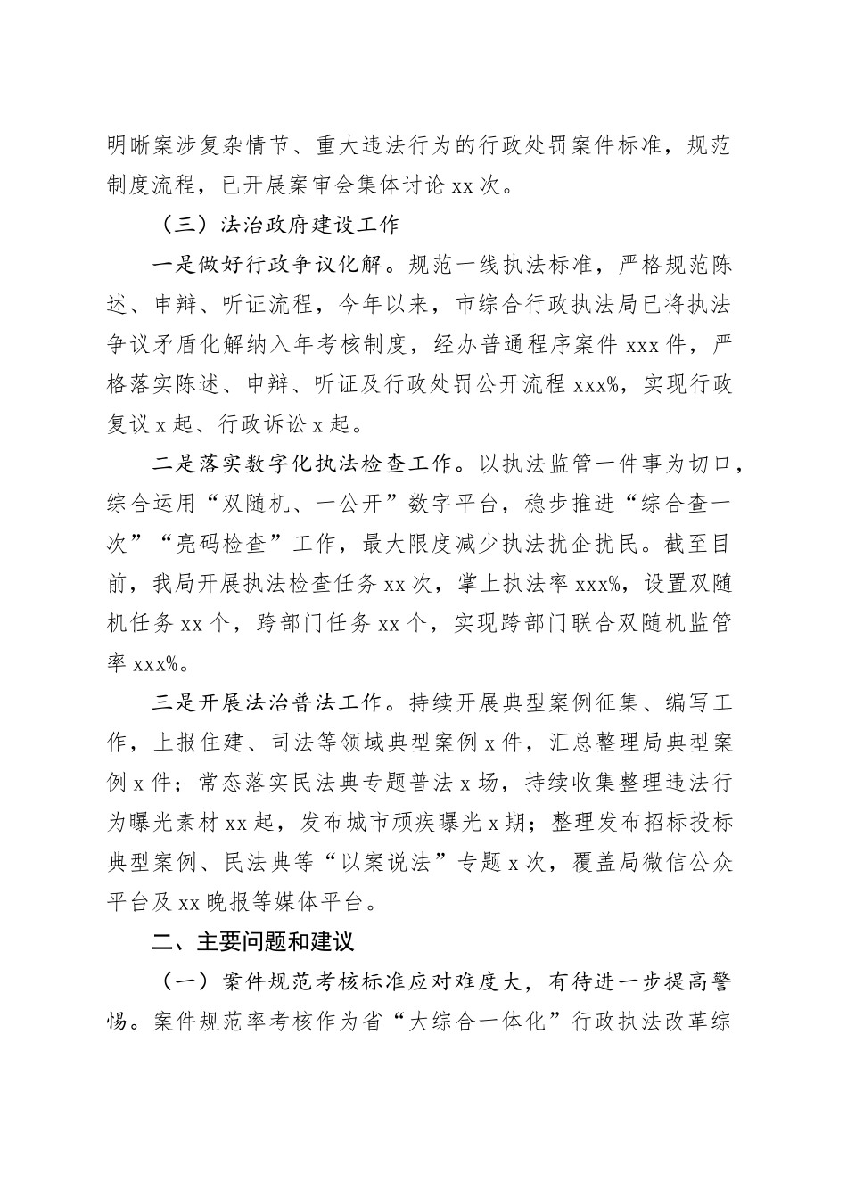 2024年上半年法制工作总结报告（局机关）_第2页