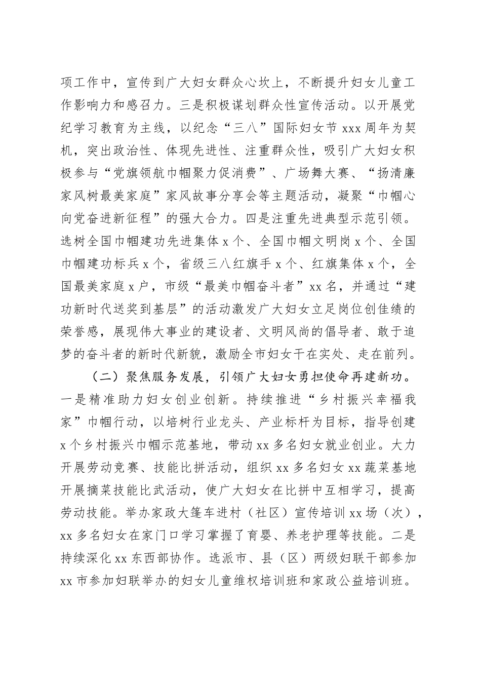 2024年上半年妇联工作总结_第2页