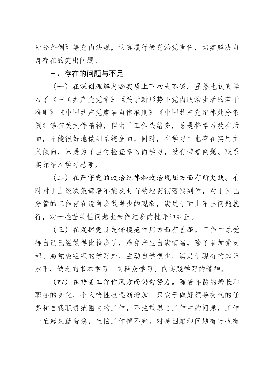 2024年上半年个人党性分析报告2700字_第2页