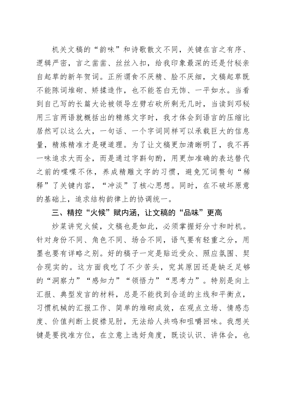 2024年上半年个人工作心得体会合集6篇_第2页