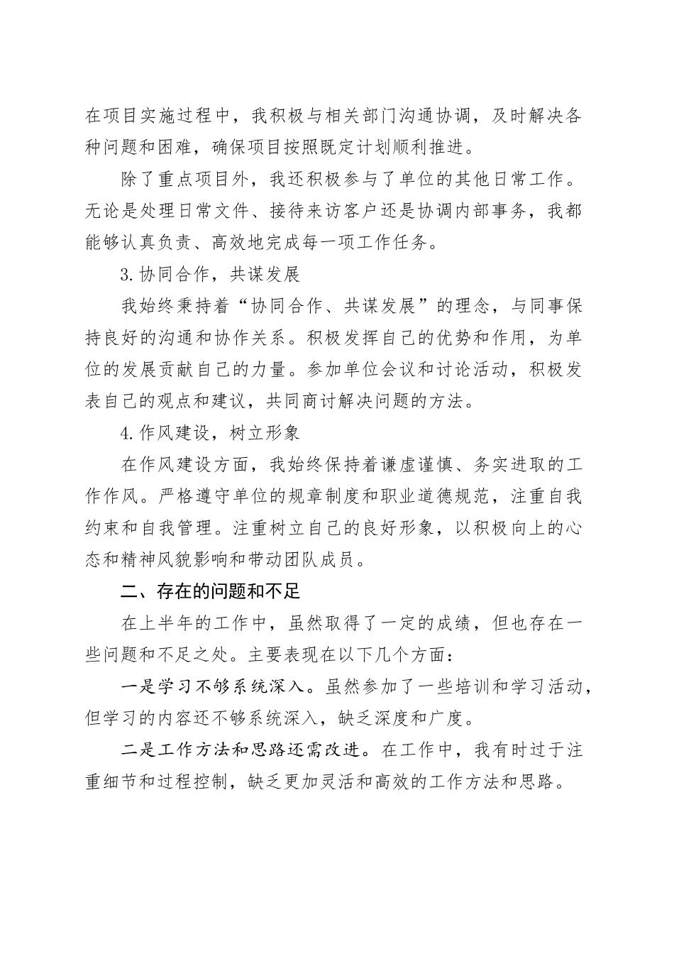 2024年上半年个人工作总结（简单版）_第2页