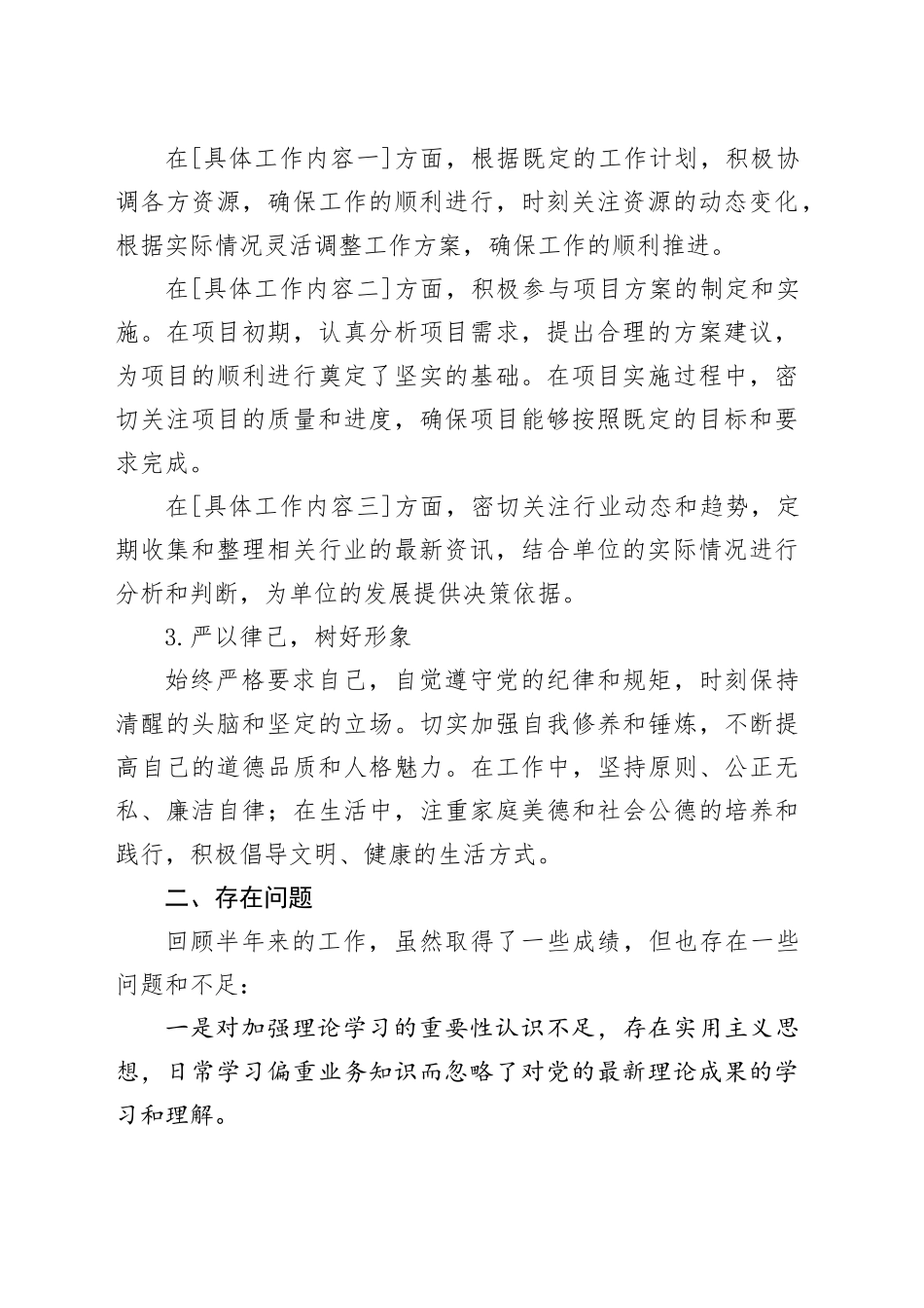 2024年上半年个人述职报告_第2页