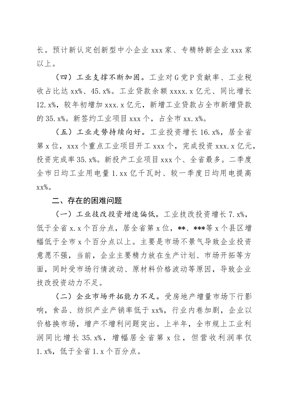 2024年上半年工业经济运行情况分析_第2页