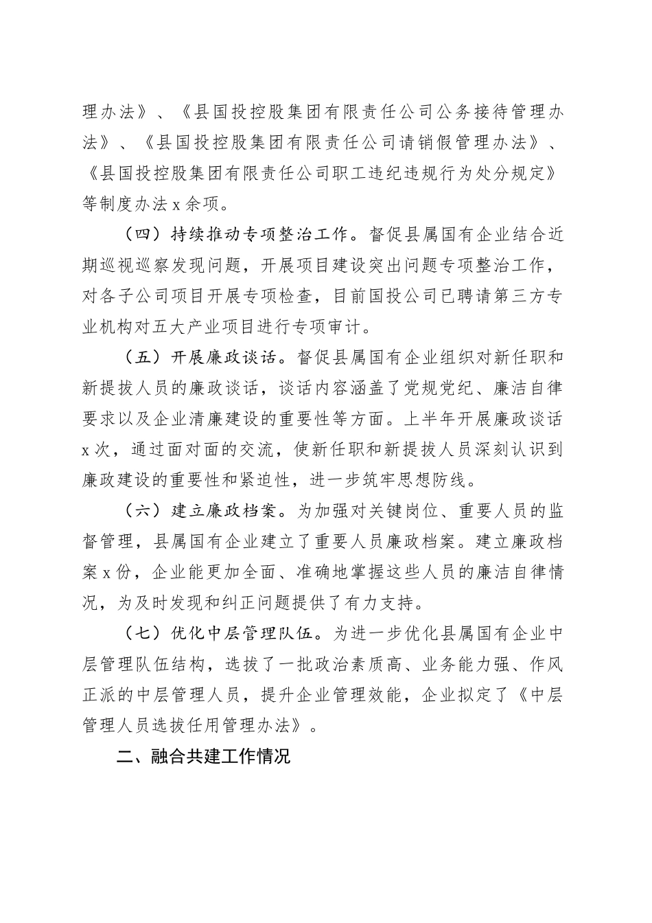 2024年上半年工作汇报总结报告国有企业公司20240705_第2页